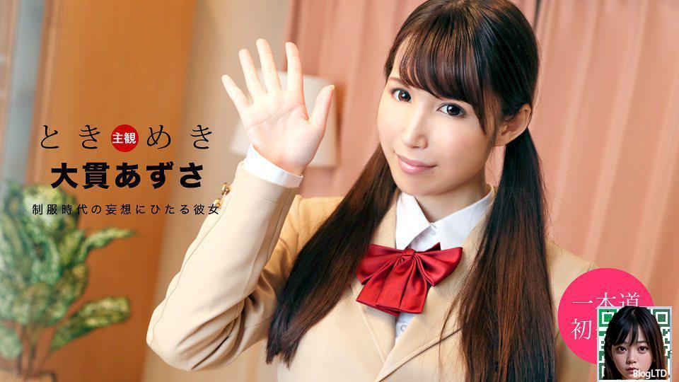 [大貫あずさ]穿上制服回味青春火辣時光 (75P) .4206